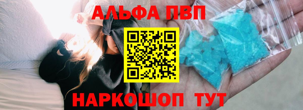 закладка  Вход с VPN  Alfa_PVP VHQ  Донецк  A PVP крисы CK 