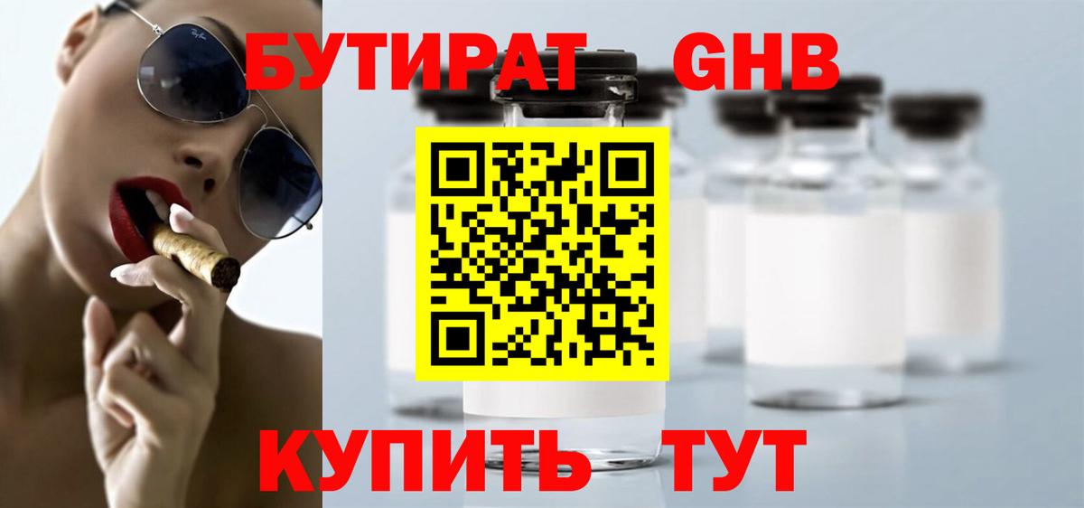 Донецк  БУТИРАТ BDO 33%  Вход с VPN 