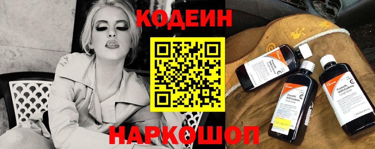 Кодеин напиток Lean (лин)  Вход с VPN  Кодеин Purple Drank  Донецк 