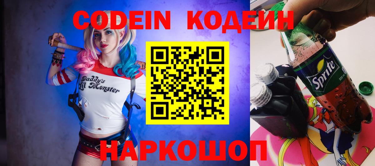 Кодеиновый сироп Lean Purple Drank Донецк