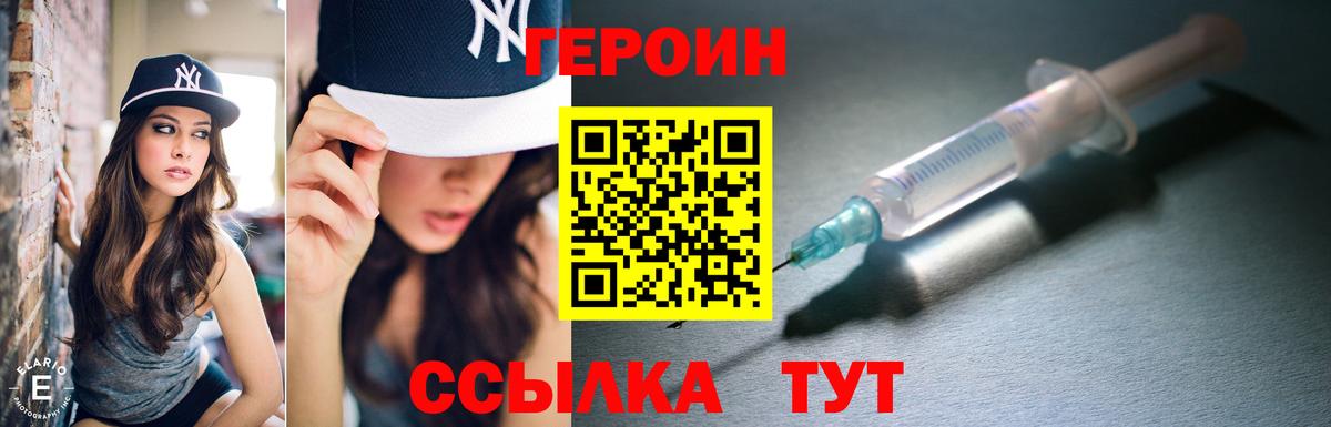 Героин герыч  Вход с VPN  Донецк 