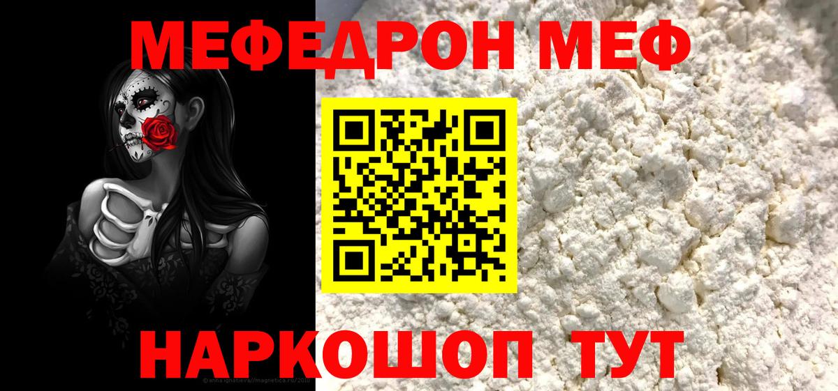 МЯУ-МЯУ VHQ  Мефедрон  МЕФ кристаллы  Донецк  Вход с VPN 