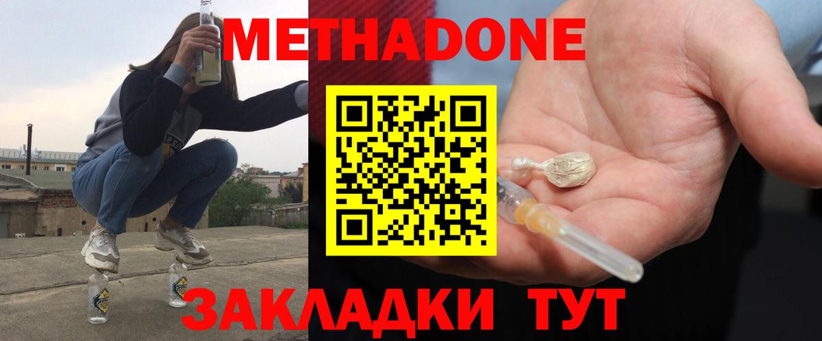 МЕТАДОН мёд  Метадон VHQ  Донецк  Вход с VPN 